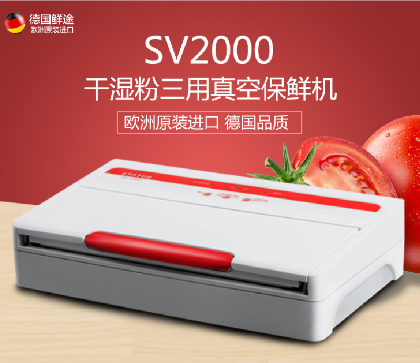 SV2000真空包装机